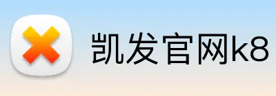 凯发官网k8 Logo